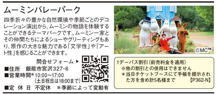 ムーミンバレーパーク