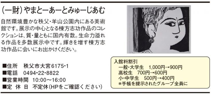 （一財）やまとあーとみゅーじあむ
