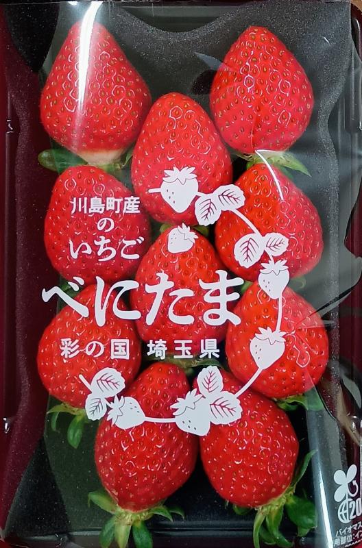 べにたま