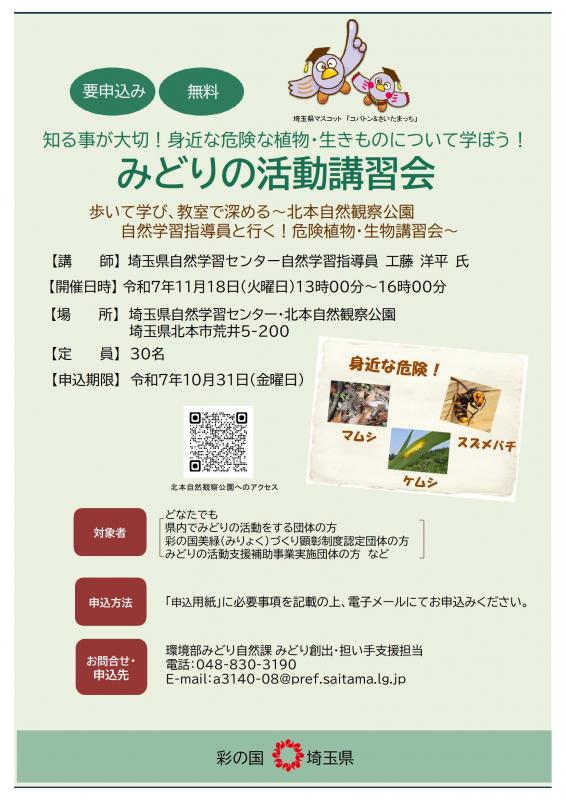 みどりの講習会①