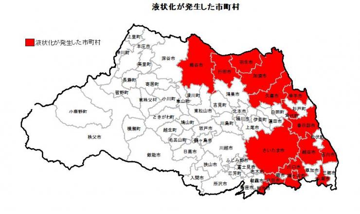 埼玉県内の液状化発生状況