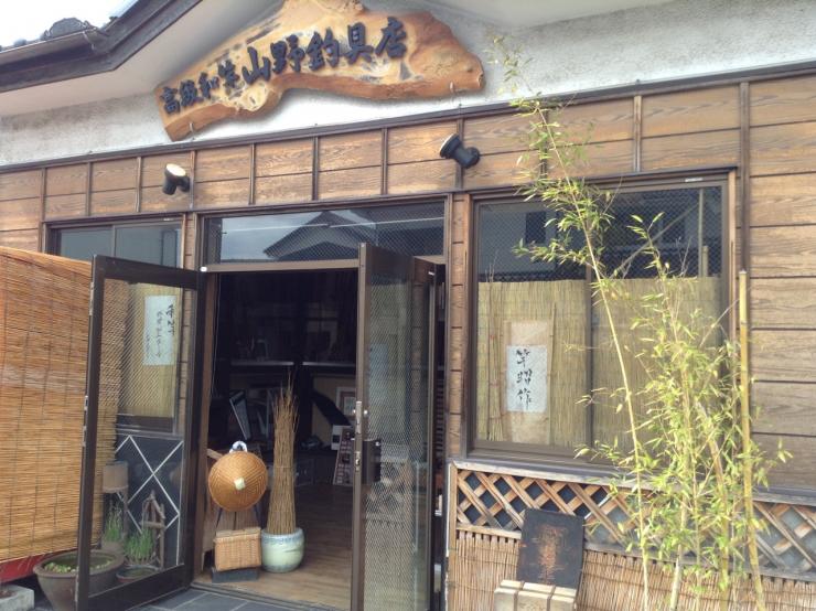 お店の外観（山野和竿店）