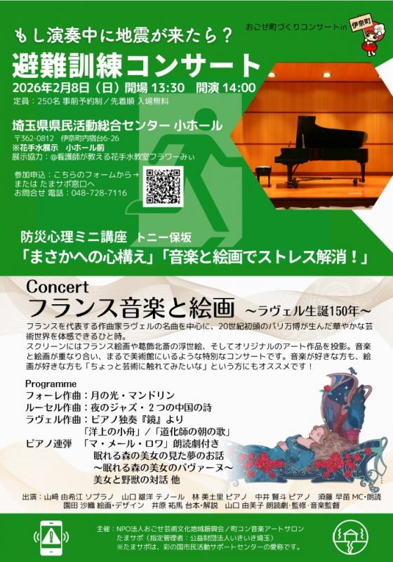 避難訓練コンサートin 伊奈町