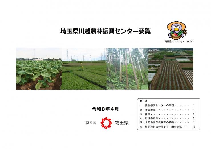 センター要覧（令和8年度表紙）