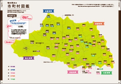 埼玉県内の市町村図鑑