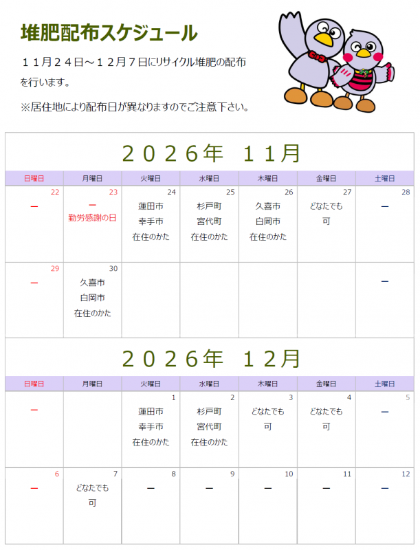 2026年堆肥配布予定