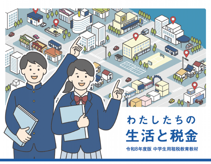 表紙（中学生用）