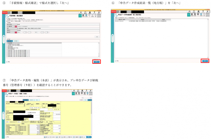 R5_「納税番号」の確認方法_02