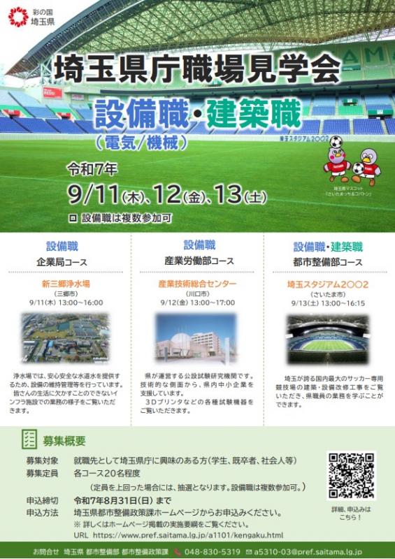 職場見学・都市整備部チラシ