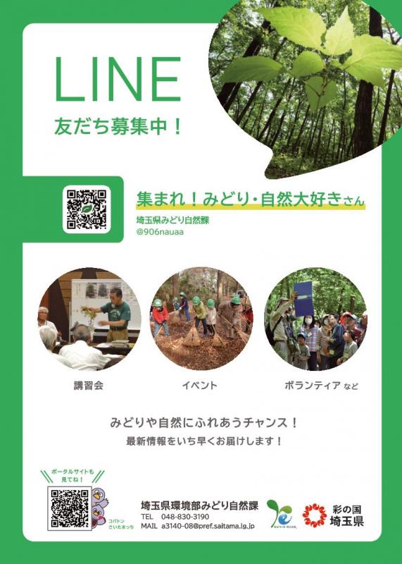 みどり自然課LINEへリンク