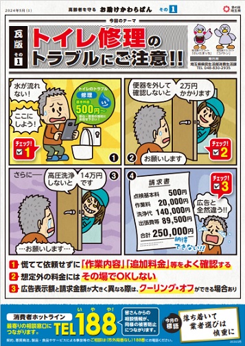 トイレ修理のトラブルにご注意