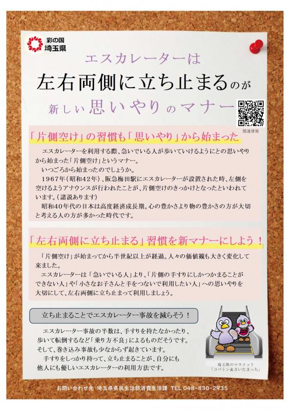 エスカレーターは左右両側に立ち止まるのが新しい思いやりのマナー