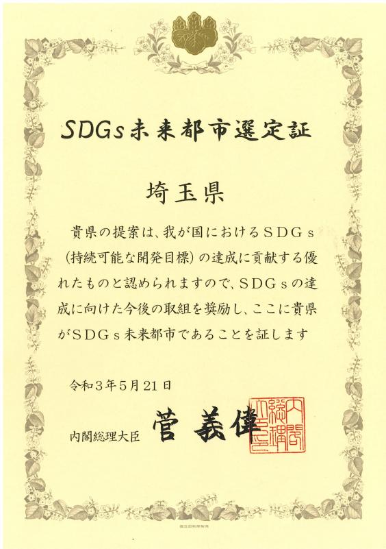 sdgsmiratoshi