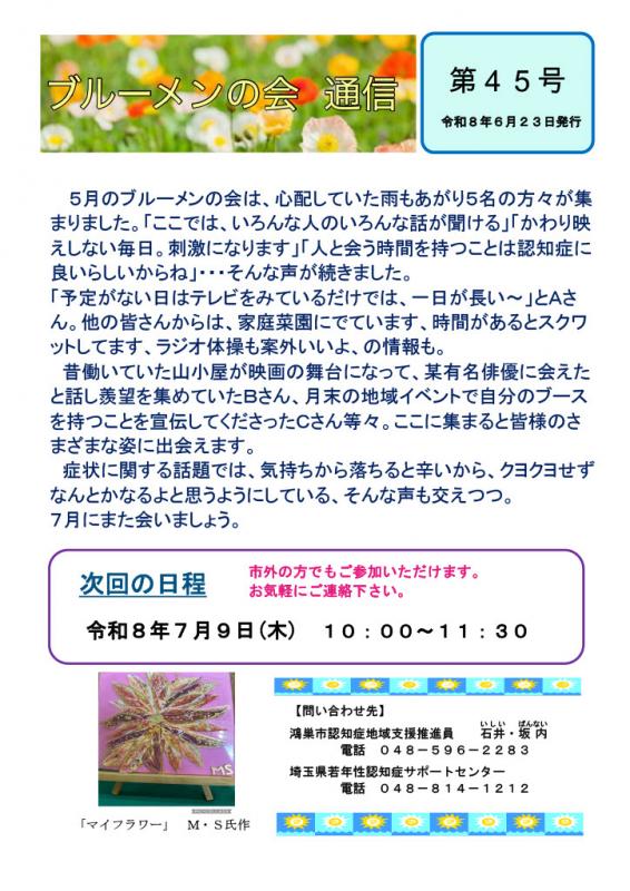 ブルーメン通信45号