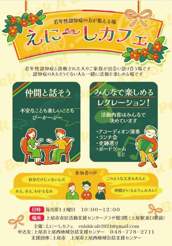 えにーしカフェ