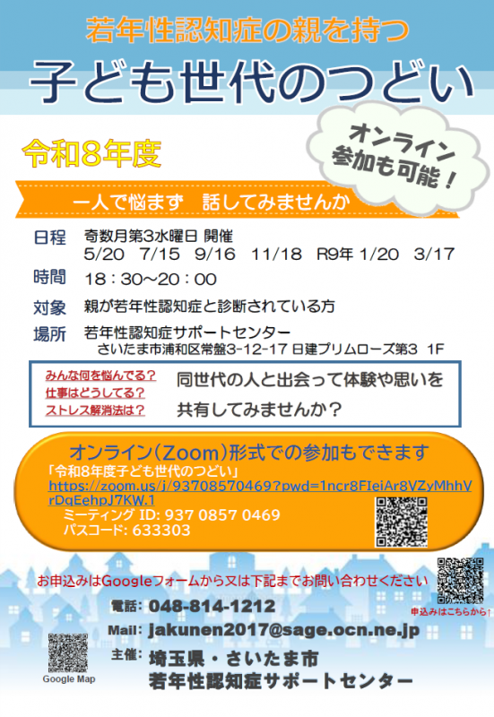 R8子ども世代