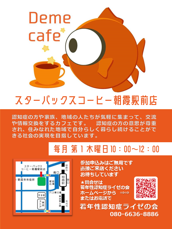 スタバDemecafe