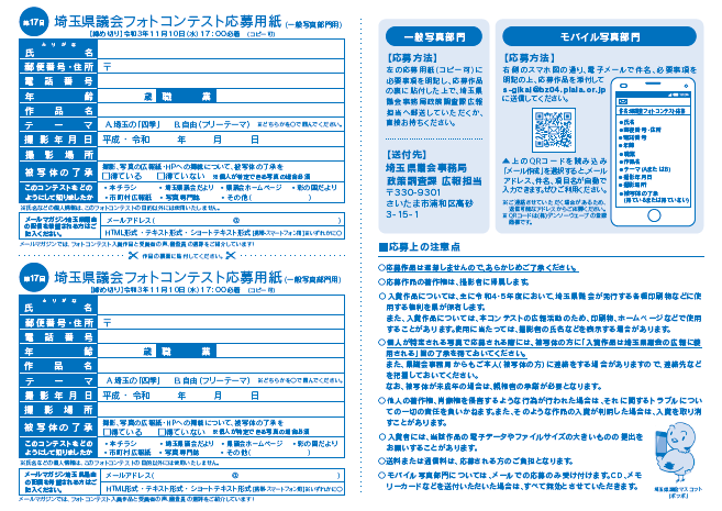 フォトコンテスト裏面