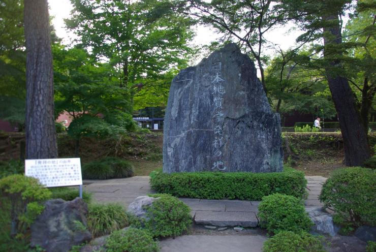 日本地質学発祥の碑