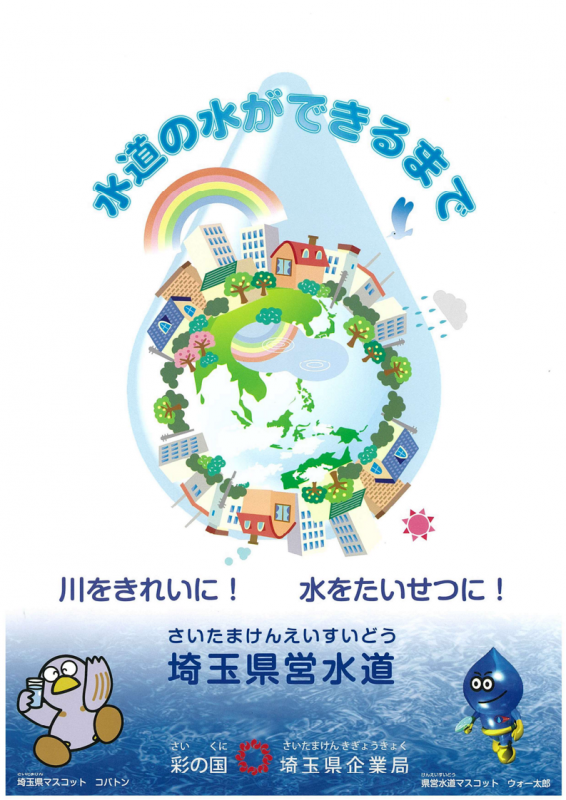 リーフレット「水道の水ができるまで」表紙