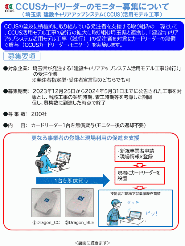 カードリーダー無償貸与(1)