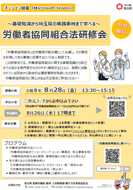 県民向け研修会チラシ