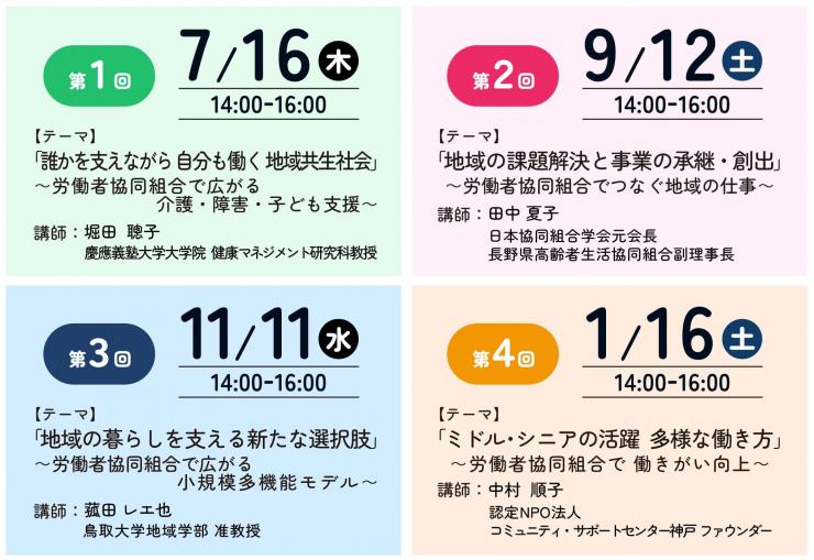ろうきょうオンラインセミナー（令和8年度）