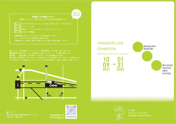 新座総合技術高校生が製作した企画展リーフレット