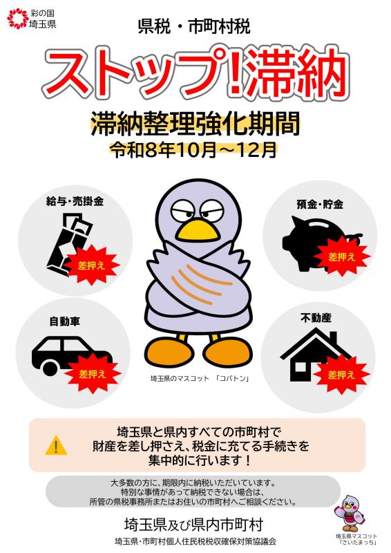R08滞納整理強化期間ポスター