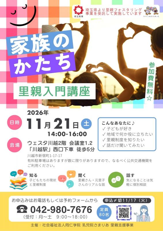 081121_里親入門講座チラシ_2