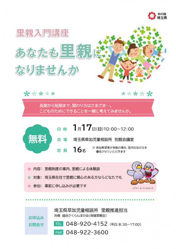 090117_里親入門講座チラシ_2