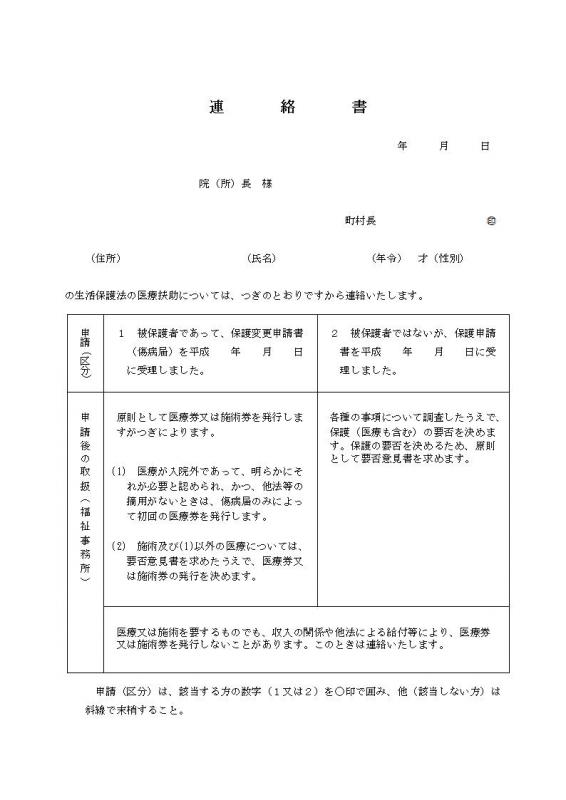 連絡書