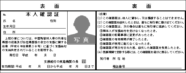 本人確認証の様式