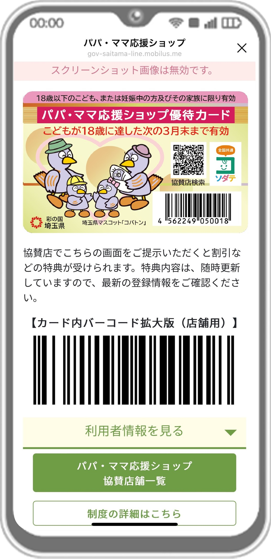 LINE版カード提示画面