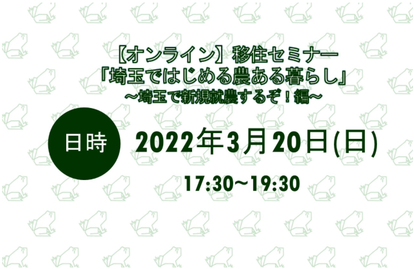 埼玉ではじめる農ある暮らし