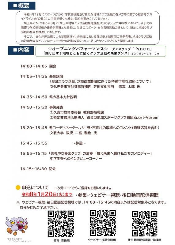 第2回埼玉県地域クラブ活動シンポジウムを開催