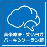 「パーキンソーラン節」に移動する