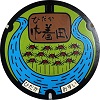 日高市マンホール2