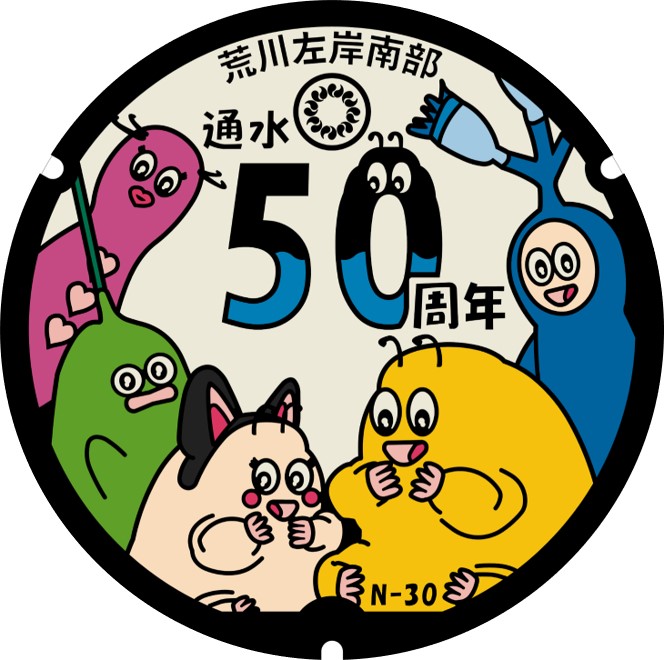 南部50周年1-1