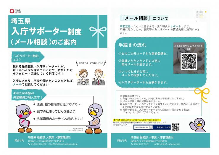 サポーターちらし