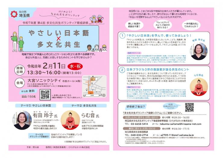 令和7年度第4回研修チラシ