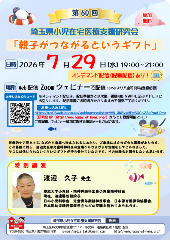 第60回研究会