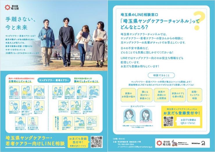 埼玉県ヤングケアラーチャンネルチラシ