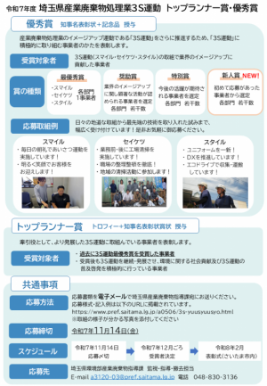 3S表彰裏