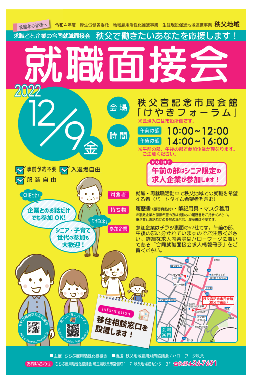 令和4年度 第3回合同就職面接会 チラシです。