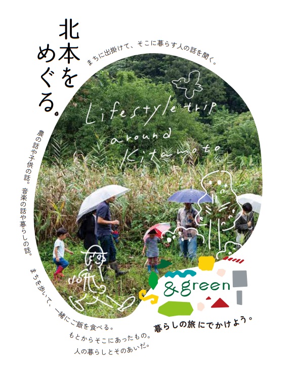 「暮らし旅、北本」&greenmarketとまち歩きツアー チラシです。