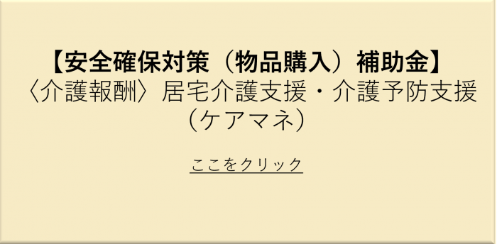 ケアマネ（物品購入）