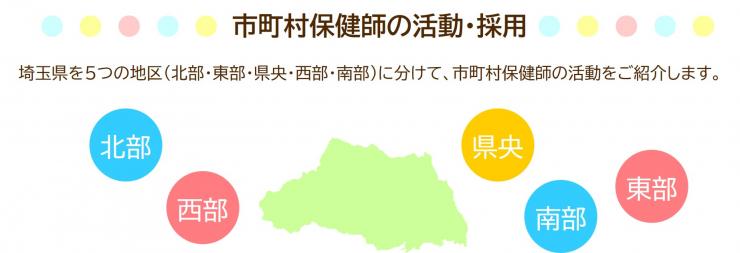 市町村保健師の活動・採用