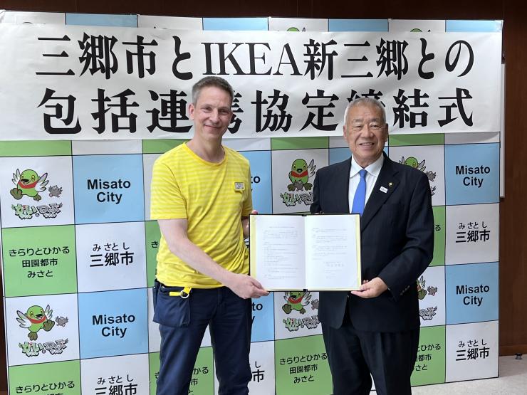 IKEA新三郷_包括連携協定