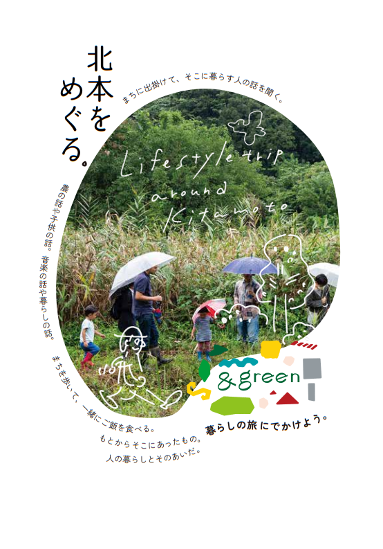 「暮らし旅、北本」暮らしの編集室が案内する“まちナカ”ツアー チラシです。